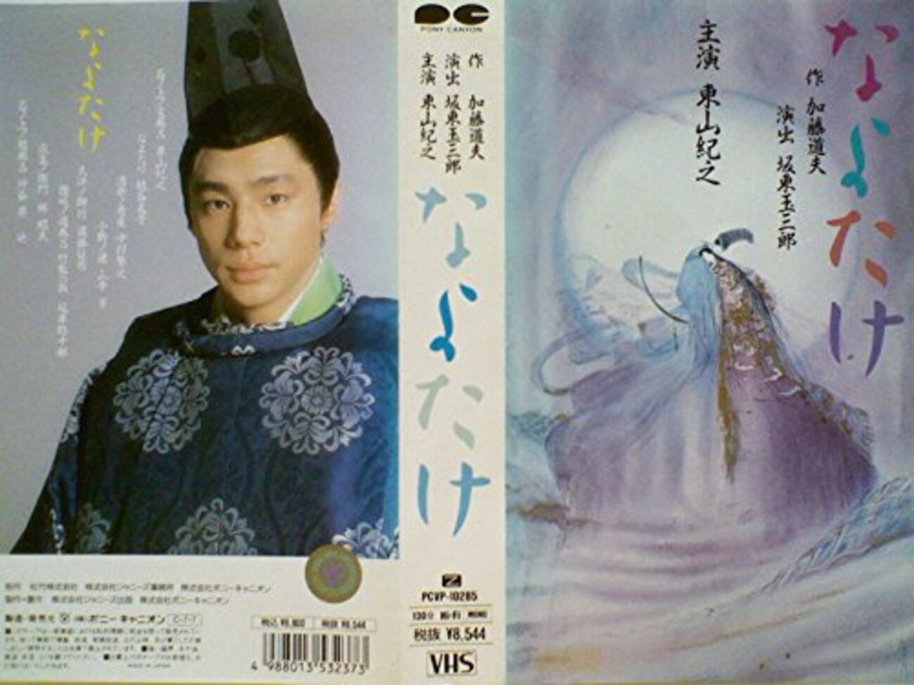 歌行燈 [VHS] 歌行燈 DVD 市川雷蔵 山本富士子 倉田マユミ Amazon.co.