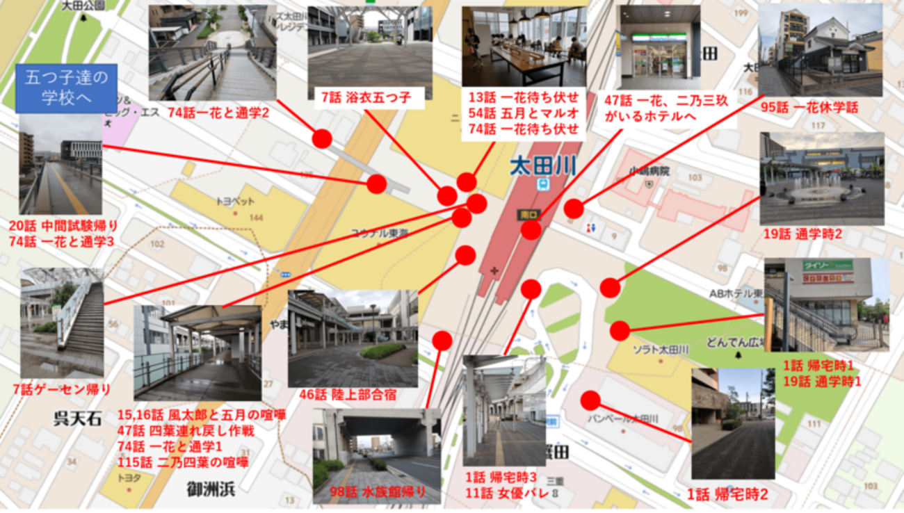 五 等 分 の 花嫁 聖地