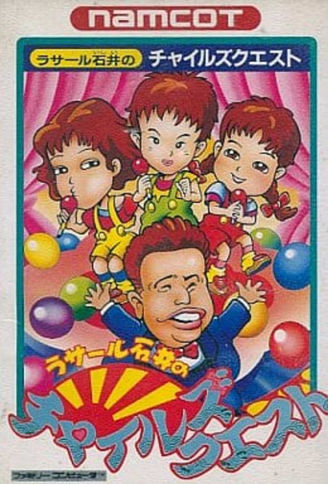 ラサール石井のチャイルズクエスト ファミコンソフト ラサール石井のチャイルズクエスト ファミコン ゲーム ソフト