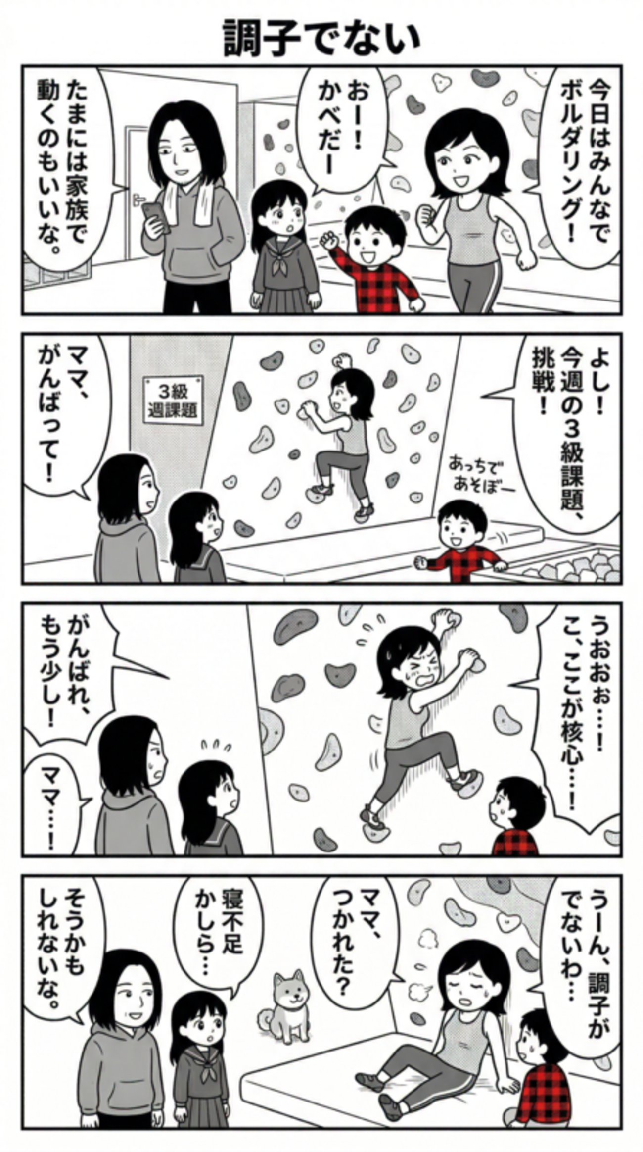 調子でない