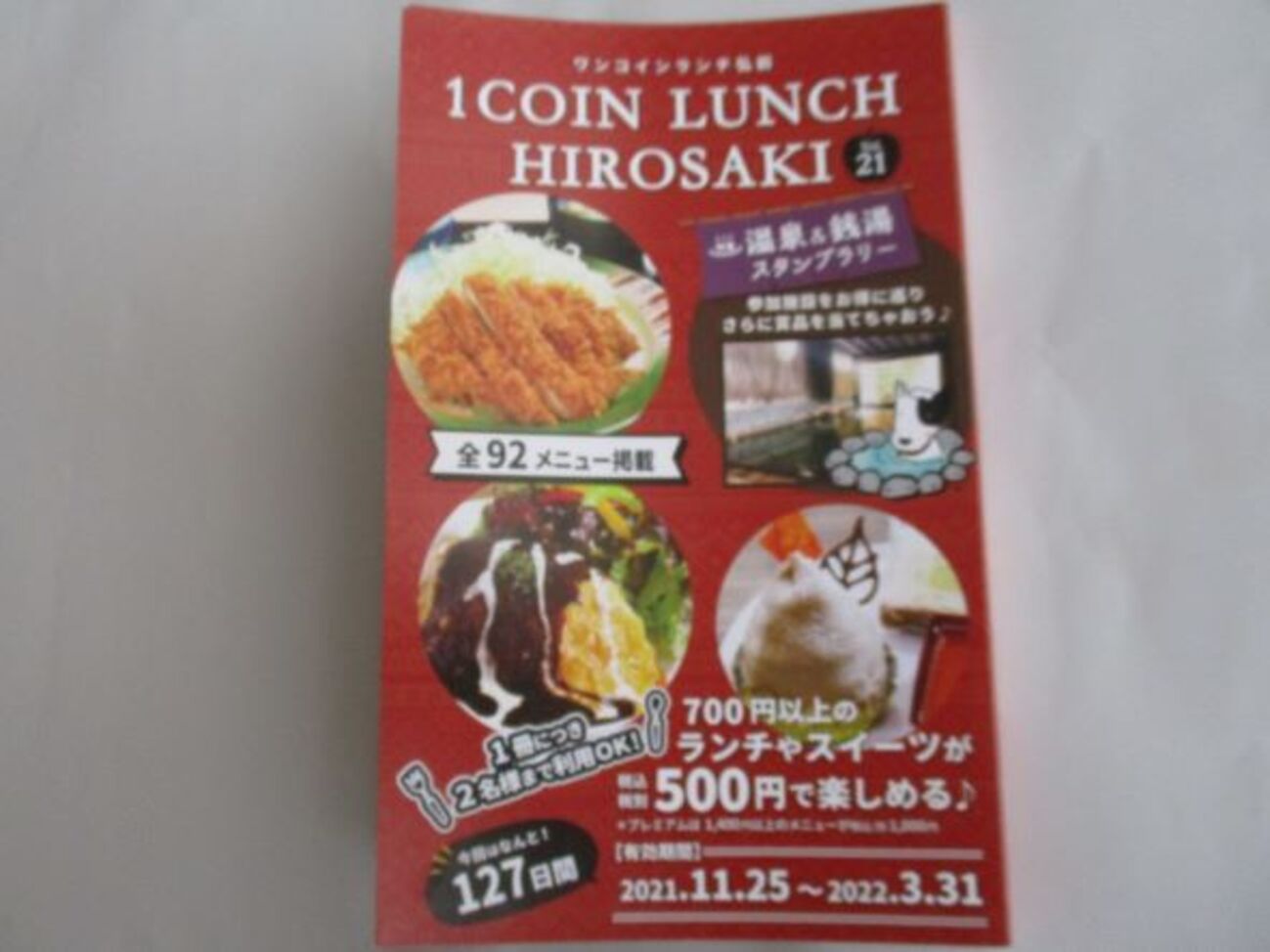 ワンコインランチ弘前Vol.21が11月25日に発売!ラーメンやスイーツなど - つがる時空間