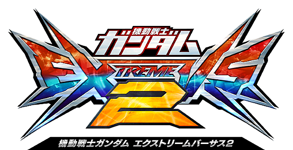 2 イージス エクバ