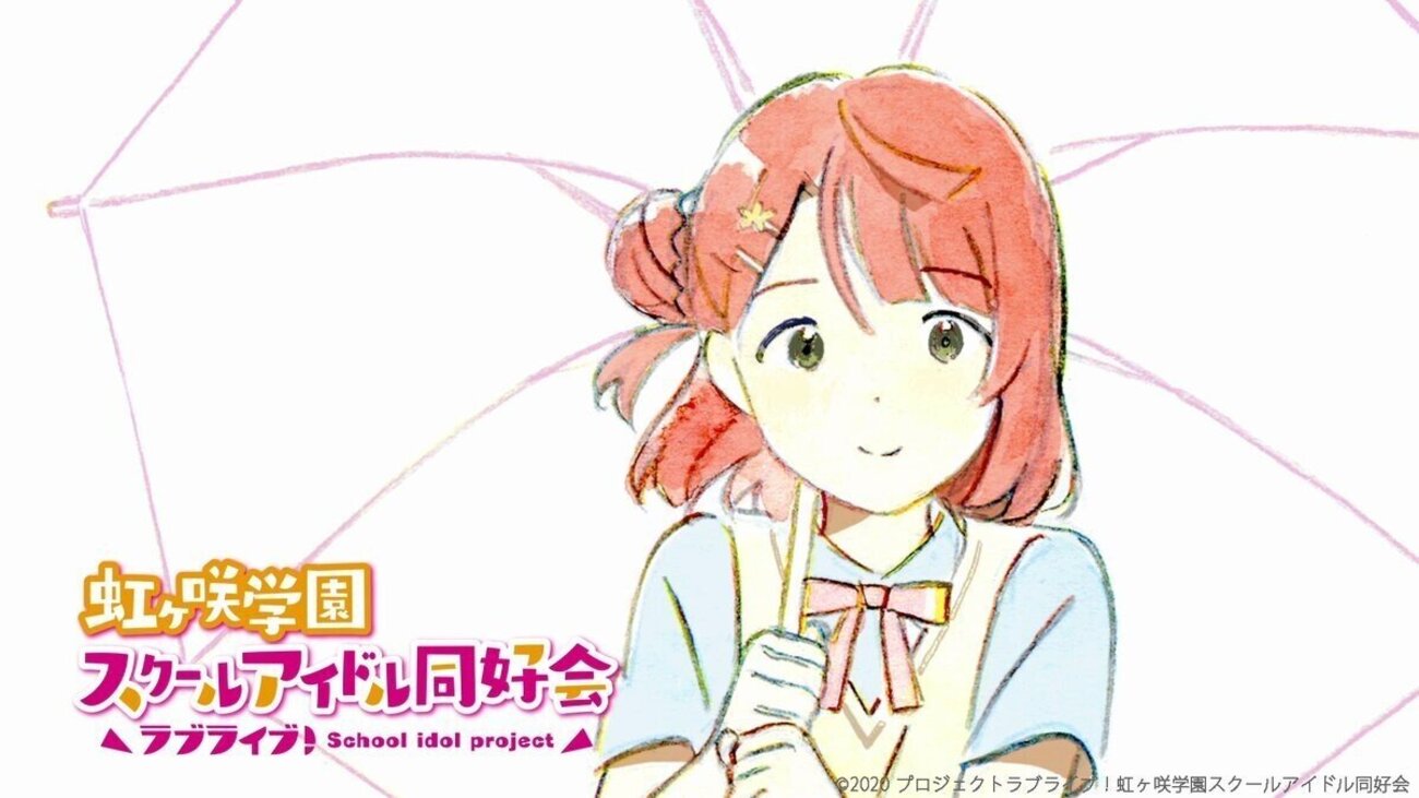 ラブライブ!】虹ヶ咲学園スクールアイドル同好会メンバー紹介 ①上原 
