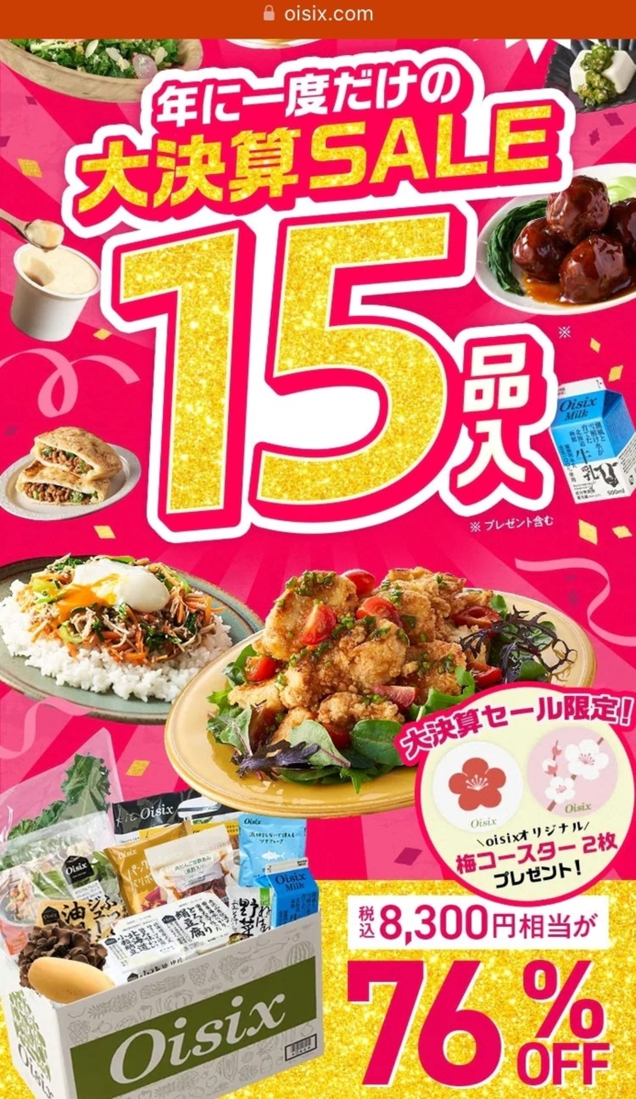 ポイ活】Oisixのおためしセットが1980円でも安いのに1000Pもらえるのはお得すぎて買わない意味がわからないレベル - 黒豆ブログ