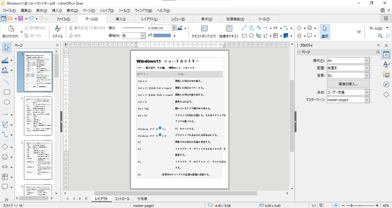 これ一冊で完全理解LibreOffice これ1冊で完全理解 LibreOffice 日経BPパソコンベストムック