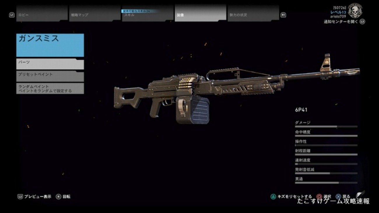 ゴーストリコンワイルドランズ 最強 武器LMG【6P41】位置情報・場所を紹介 - たこすけのゲーム攻略速報