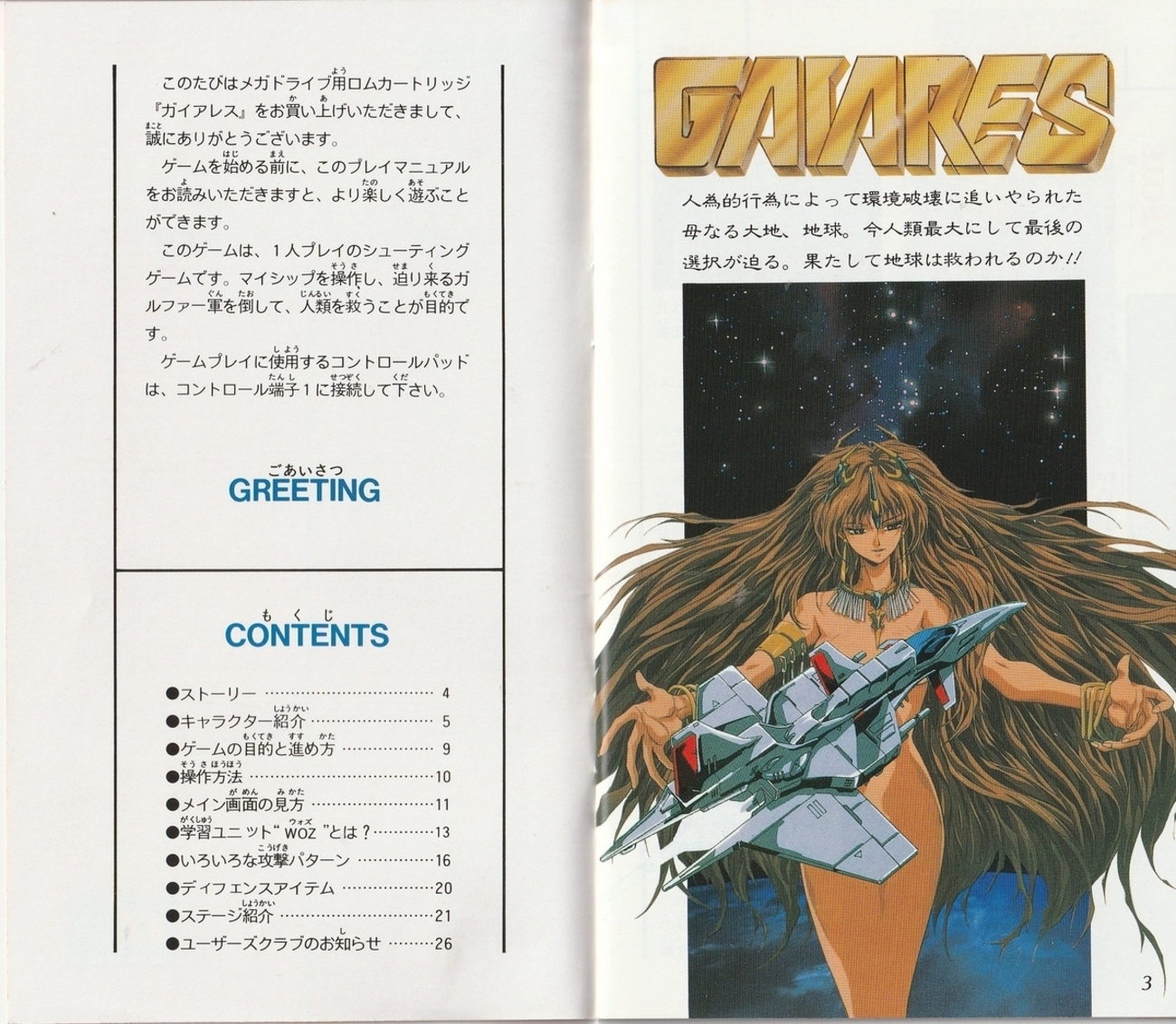 ガイアレス　メガドライブソフト 日本テレネット|ガイアレス|HARDOFFオフモール（オフモ）|1010180000059979