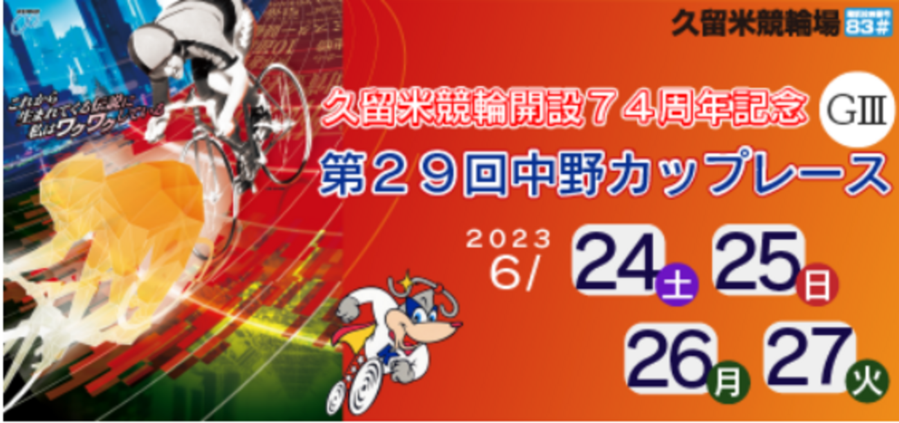 ★競輪マン6点セット★ ☆競輪マン6点セット☆ - メルカリ