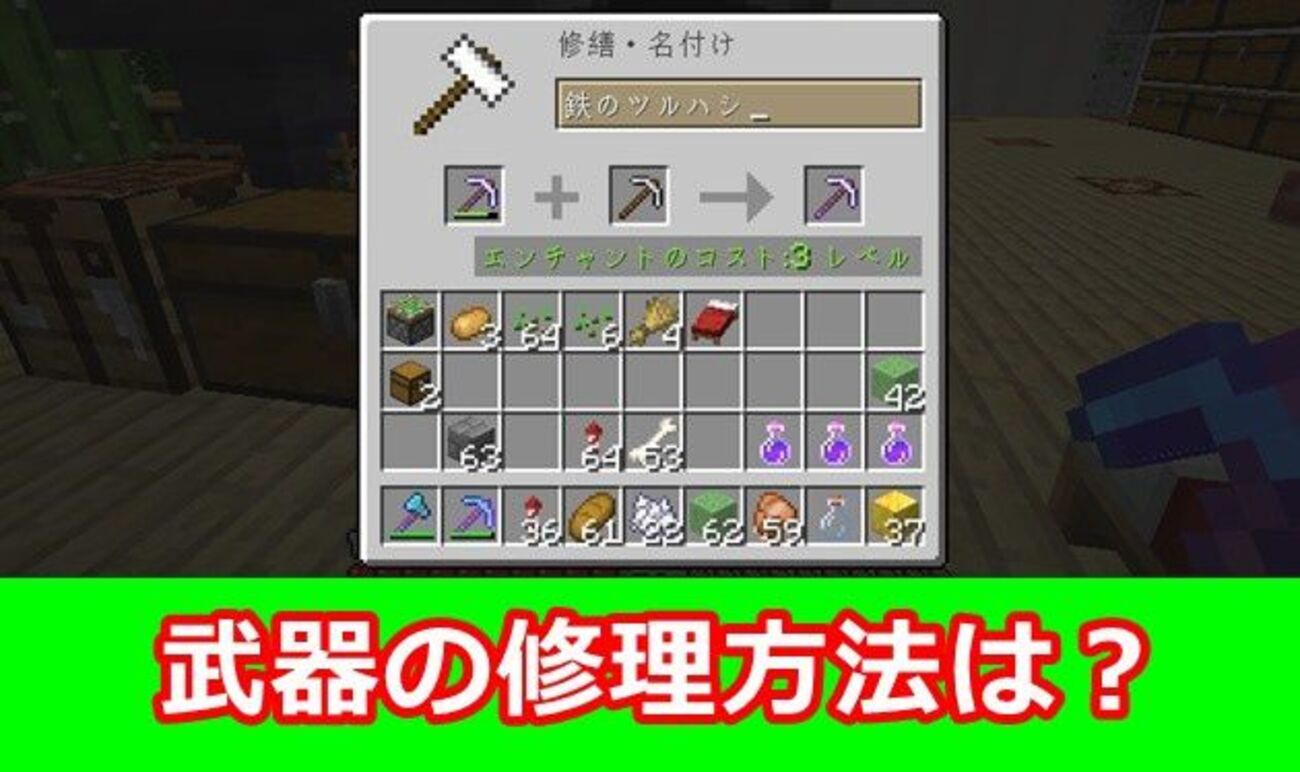 修繕 マイクラ やり方