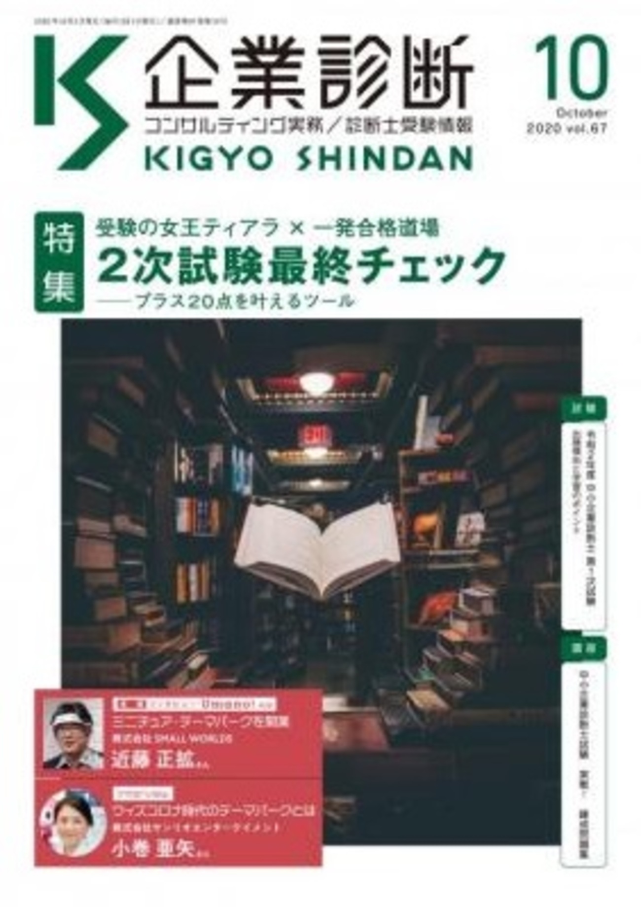 【中古】 中小企業施策の手引 平成１６年版/同友館/中小企業診断協会 中小企業診断士試験 過去問完全マスター 6 経営情報システム