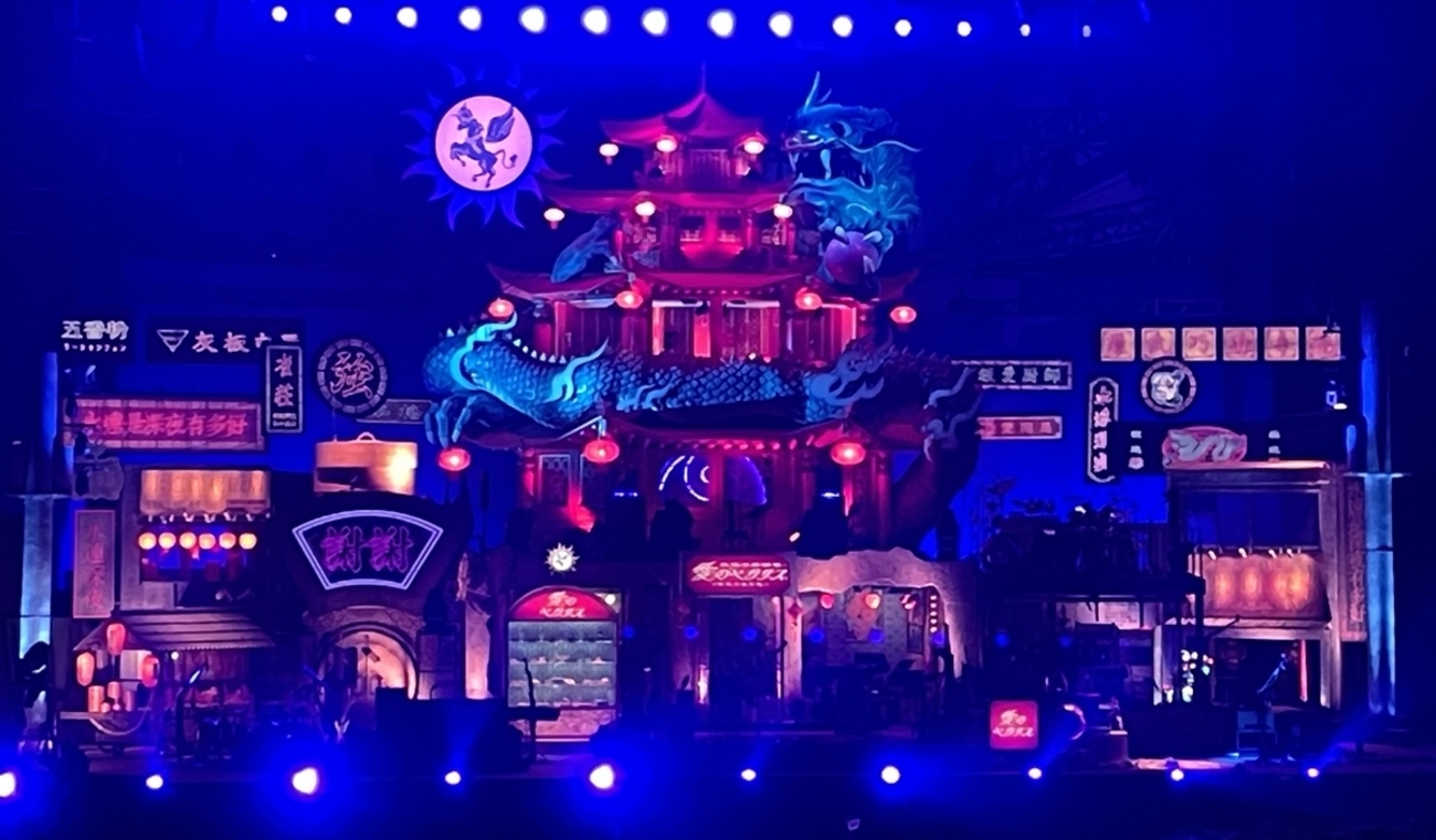 セトリ】 ずっと真夜中でいいのに。 ライブ2024 「本格中華喫茶・愛の 