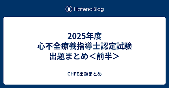 CHFEとは 人気・最新記事を集めました - はてな