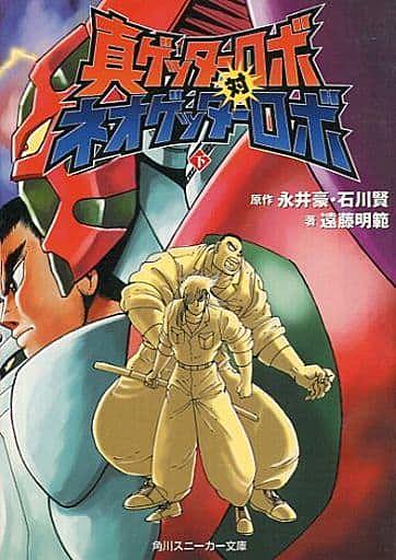 真ゲッターロボ対ネオゲッターロボとは アニメの人気 最新記事を集めました はてな 真ゲッターロボ対ネオゲッターロボとは アニメの人気 最新記事を集めました はてな