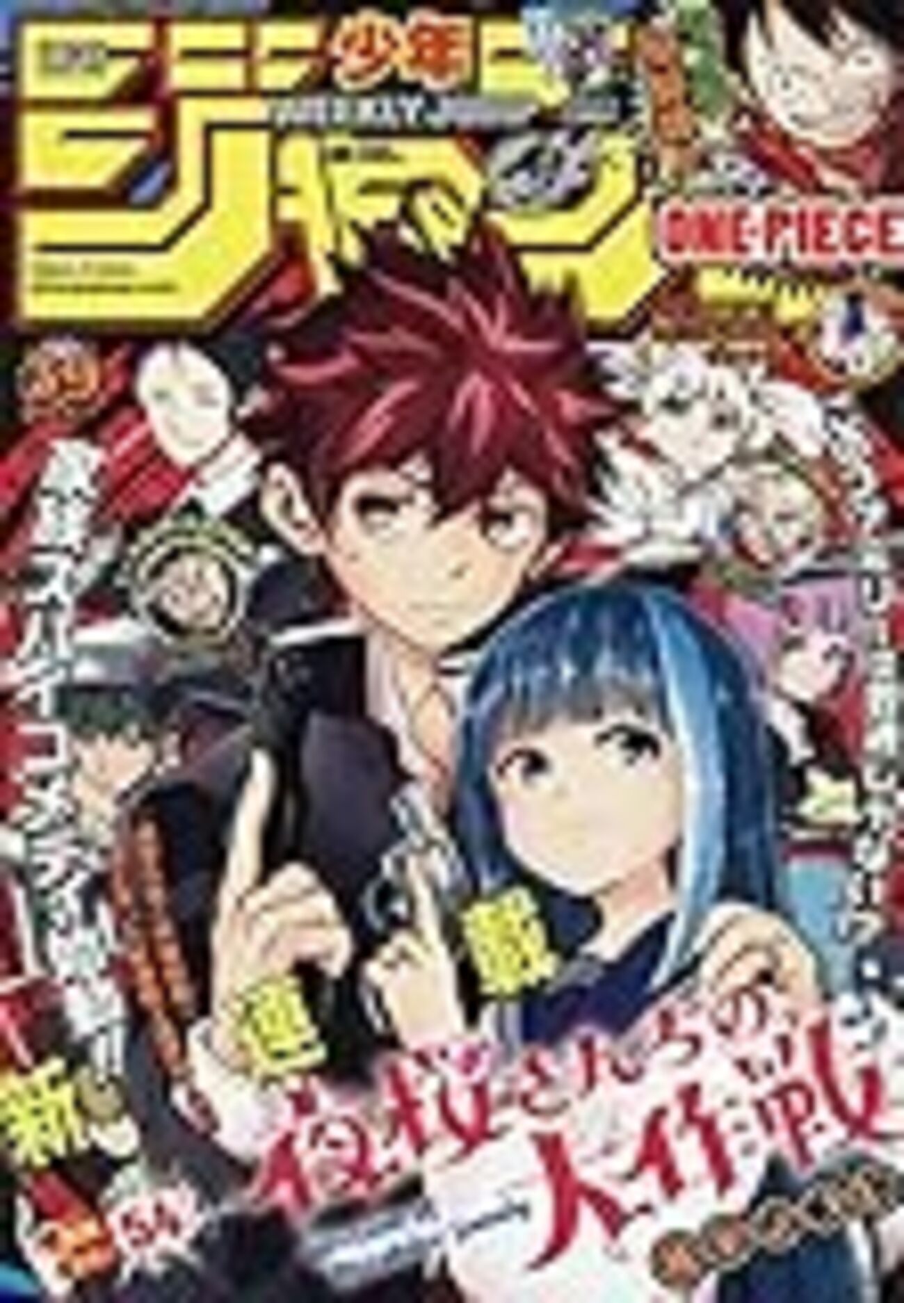 週間少年ジャンプ 2019年39号 感想 - とある普通の人の生活の記録
