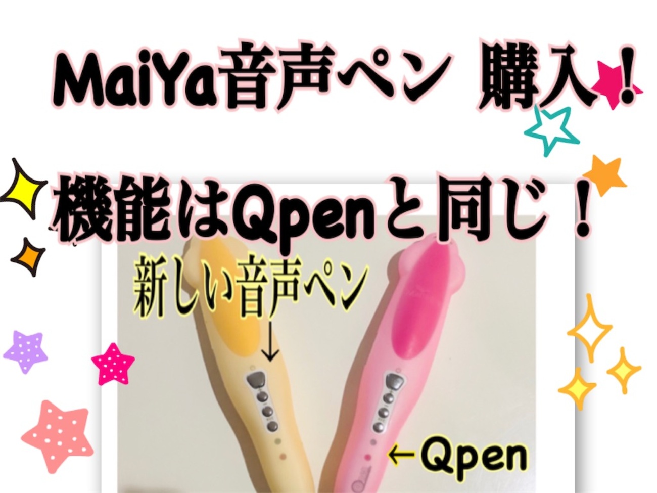 MaiYaペン 購入！MaiYapen - 英語教室等行かずにDWEをメインに使って 