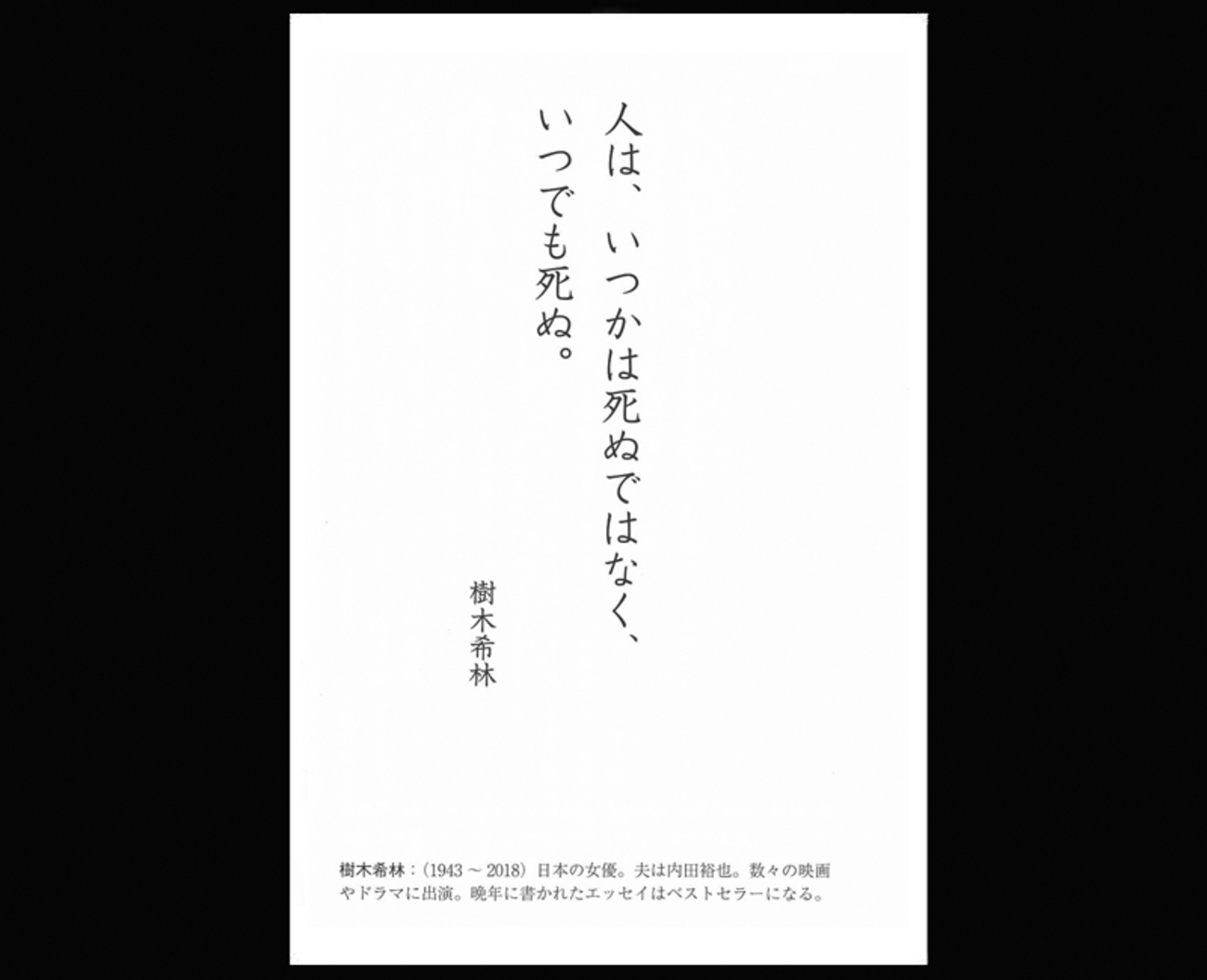 死に たい 名言