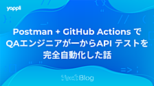 Postman + GitHub Actions で QAエンジニアが一からAPI テストを完全自動化した話