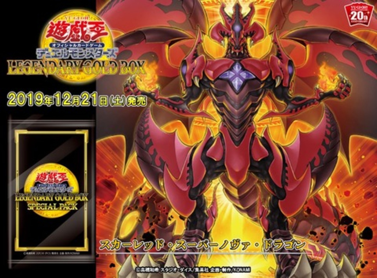 スカーレッド・スーパーノヴァ・ドラゴン》ジャックでも頑張れば出せる 