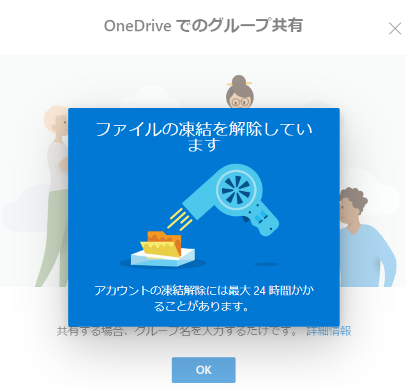 またOnedriveを凍結させてしまった、、、 - magcupの日記