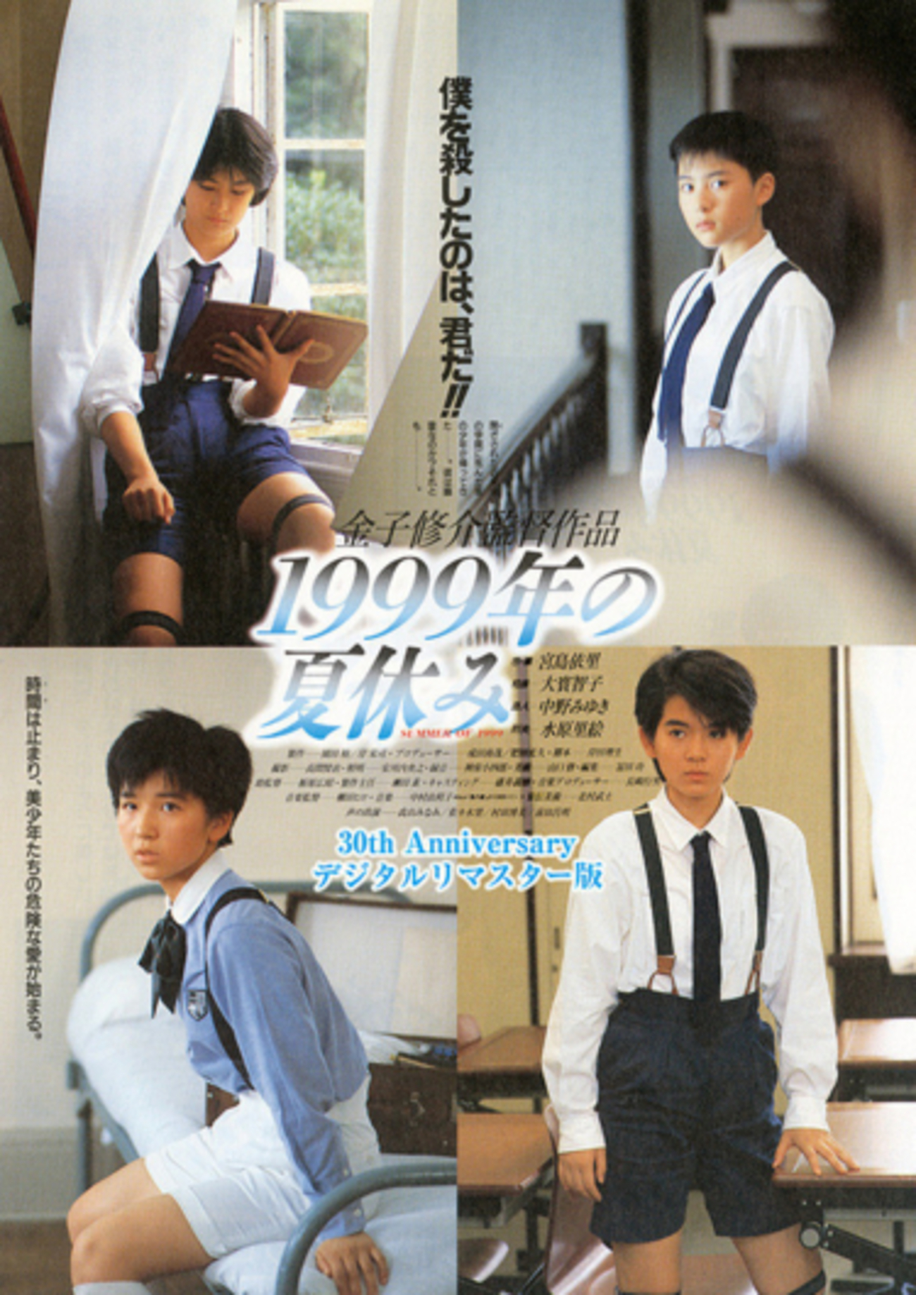 1999年の夏休み』デジタルリマスター版 - 映☆画太郎の MOVIE CRADLE 2