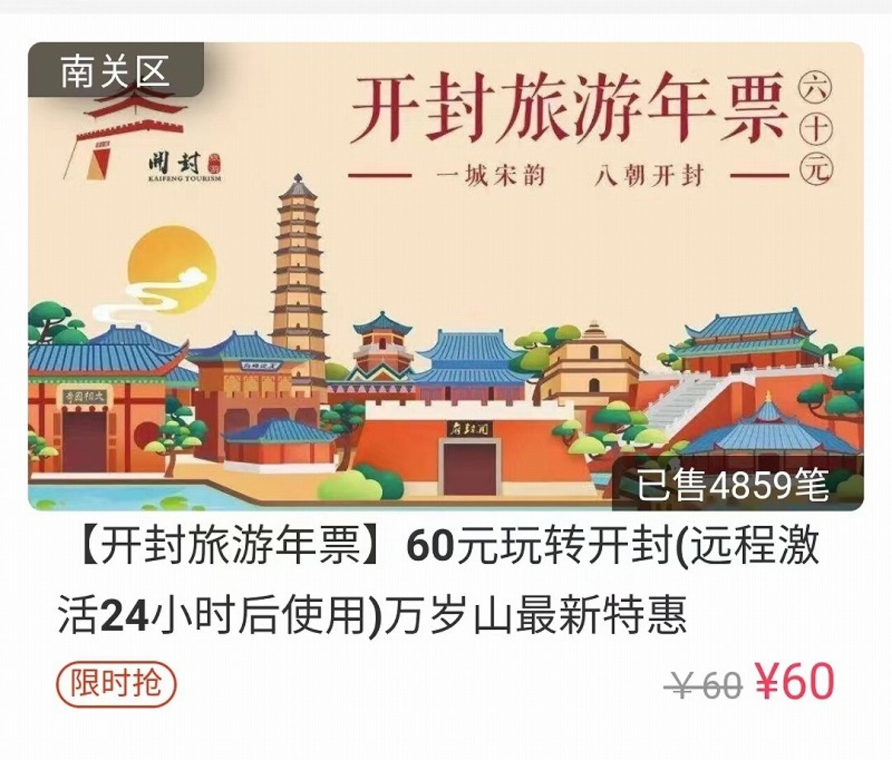2023年9月現在、外国人は中国河南省開封市の開封観光年間パスポートは