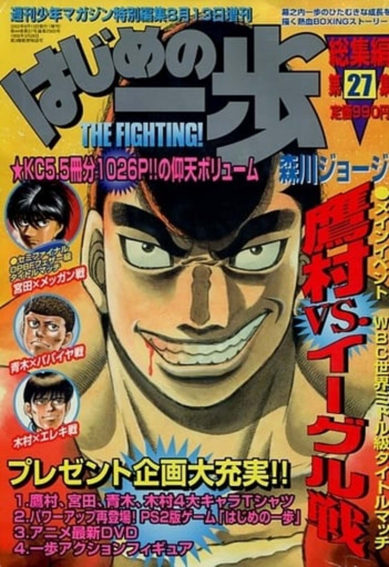 2002年発売の激レアコミック雑誌 プレミアランキング - レトロ