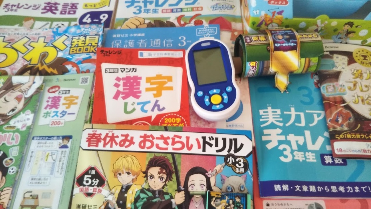 進研ゼミ小学講座チャレンジ3年生4月号（紙教材コース）も教材・教具が 