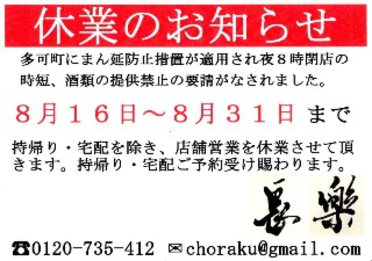 あかね坂長楽