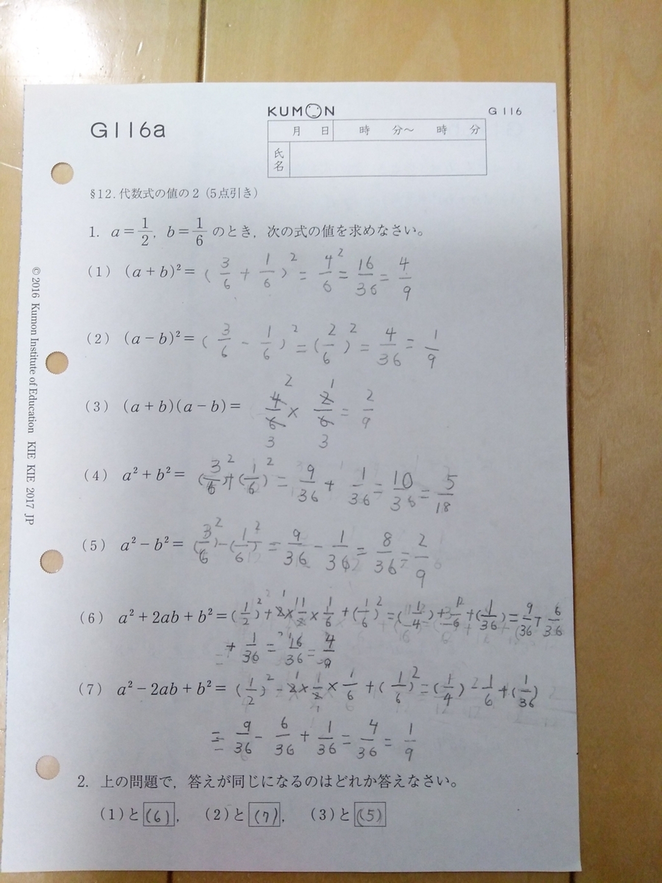 小5長女 公文算数G101 ～120 - 鬼教育ママの独り言