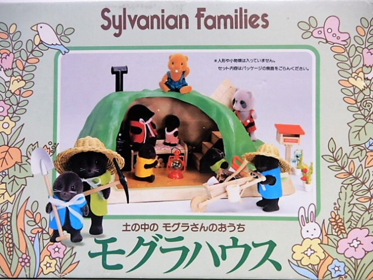 シルバニアファミリー モグラハウス - 小さな世界