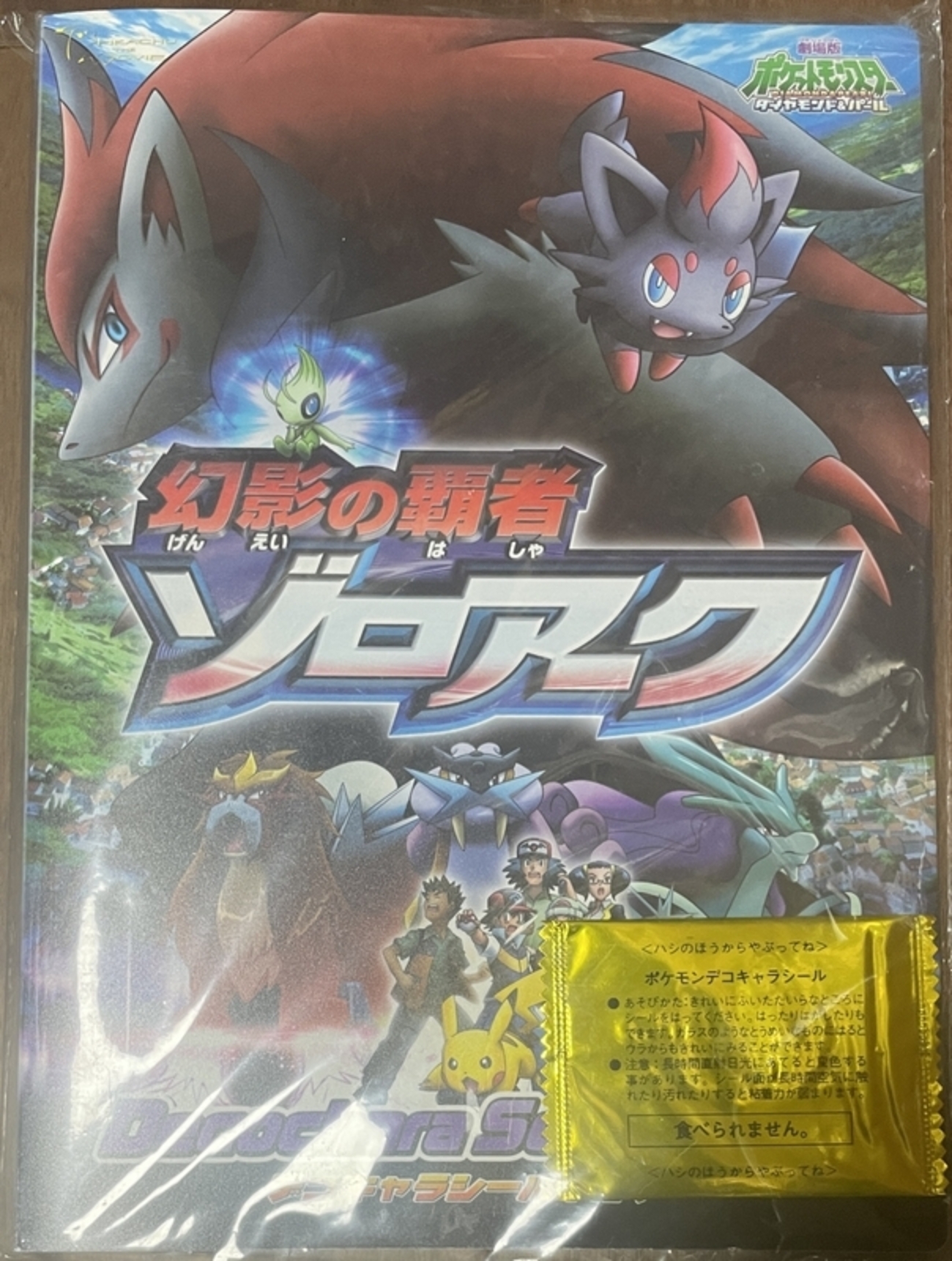 ⭐︎57冊目⭐︎歴代デコキャラシールホルダー紹介 ～ポケモンみんなで 