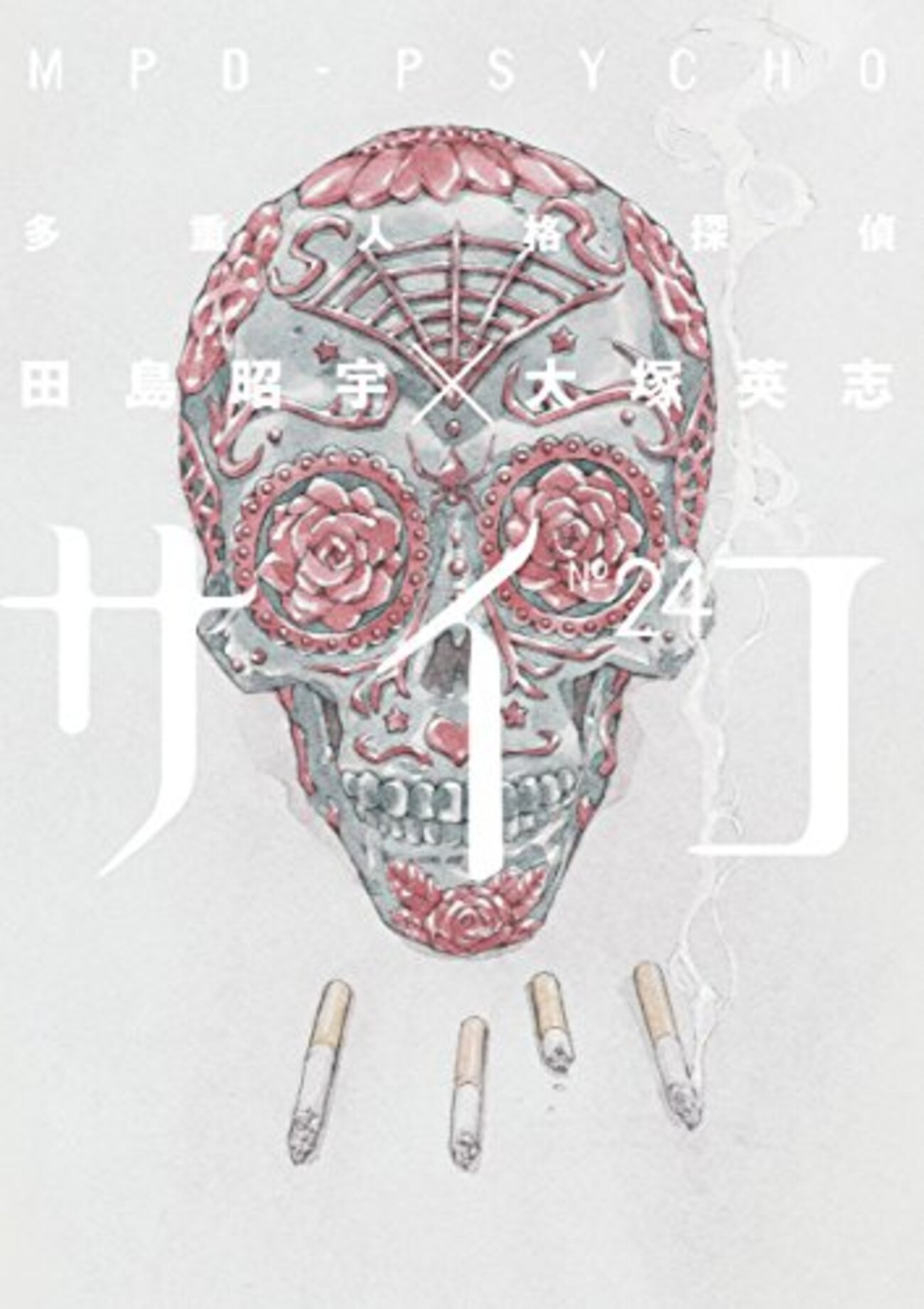 多重人格探偵サイコ / 田島昭宇、連載終了後の作者インタビューで