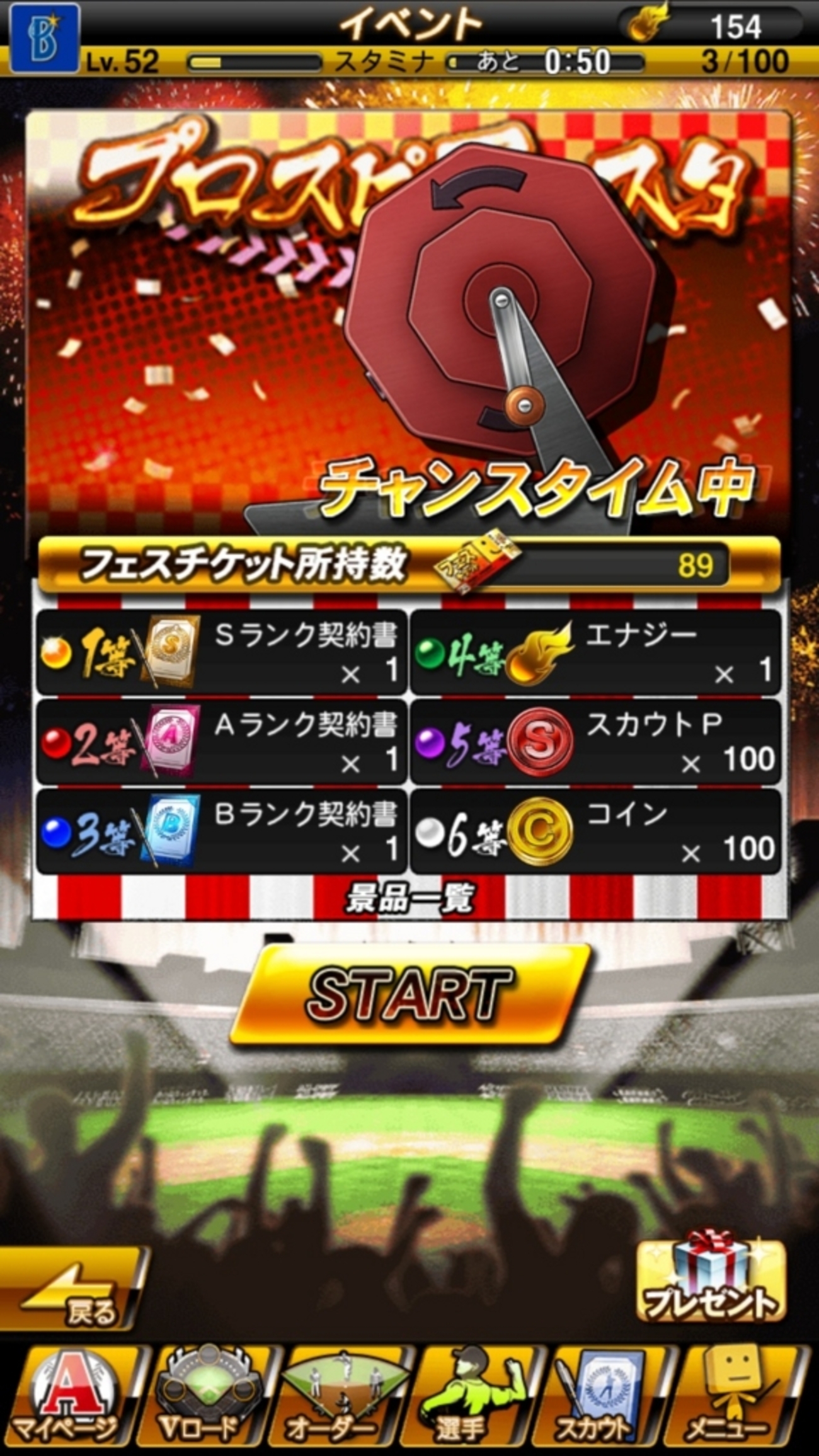 プロスピAプロスピフェスタ開催！チケット100枚分回した結果は！？ - イマキミ！