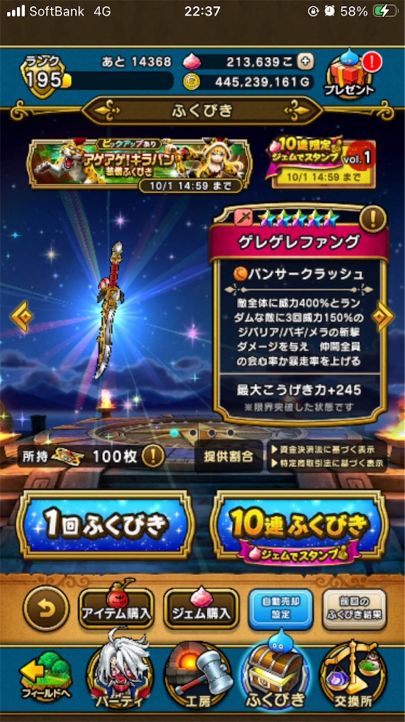 【ドラクエウォーク】ラストゲレファン
