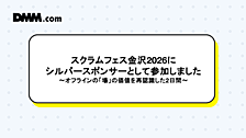 スクラムフェス金沢2026にシルバースポンサーとして参加しました 〜オフラインの「場」の価値を再認識した2日間〜
