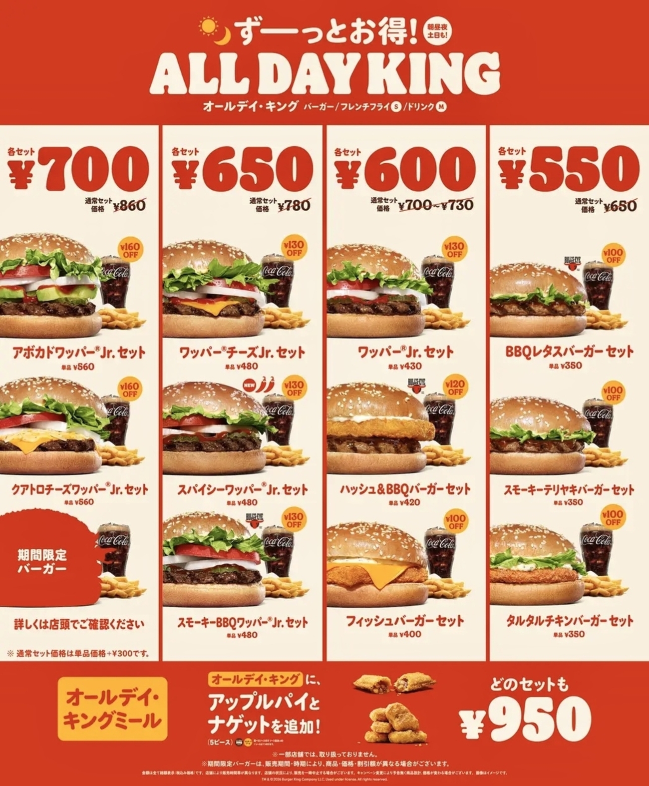 バーガーキングに550円、600円、650円、700円のセットメニューが登場