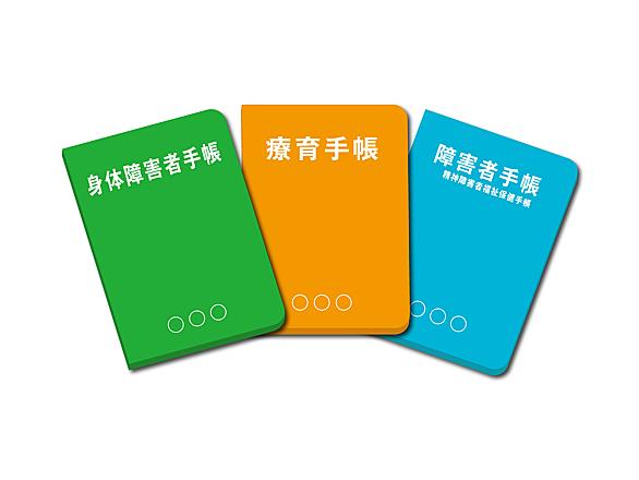障害者手帳とは 一般の人気 最新記事を集めました はてな