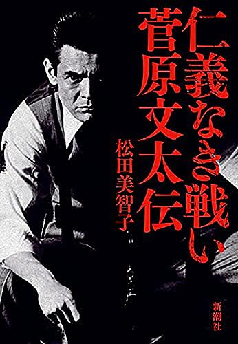 菅原文太とは 映画の人気 最新記事を集めました はてな 菅原文太とは 映画の人気 最新記事を集めました はてな