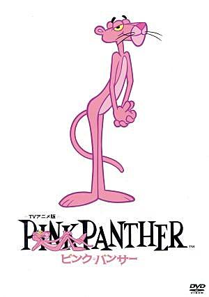 ピンク パンサーとは 映画の人気 最新記事を集めました はてな