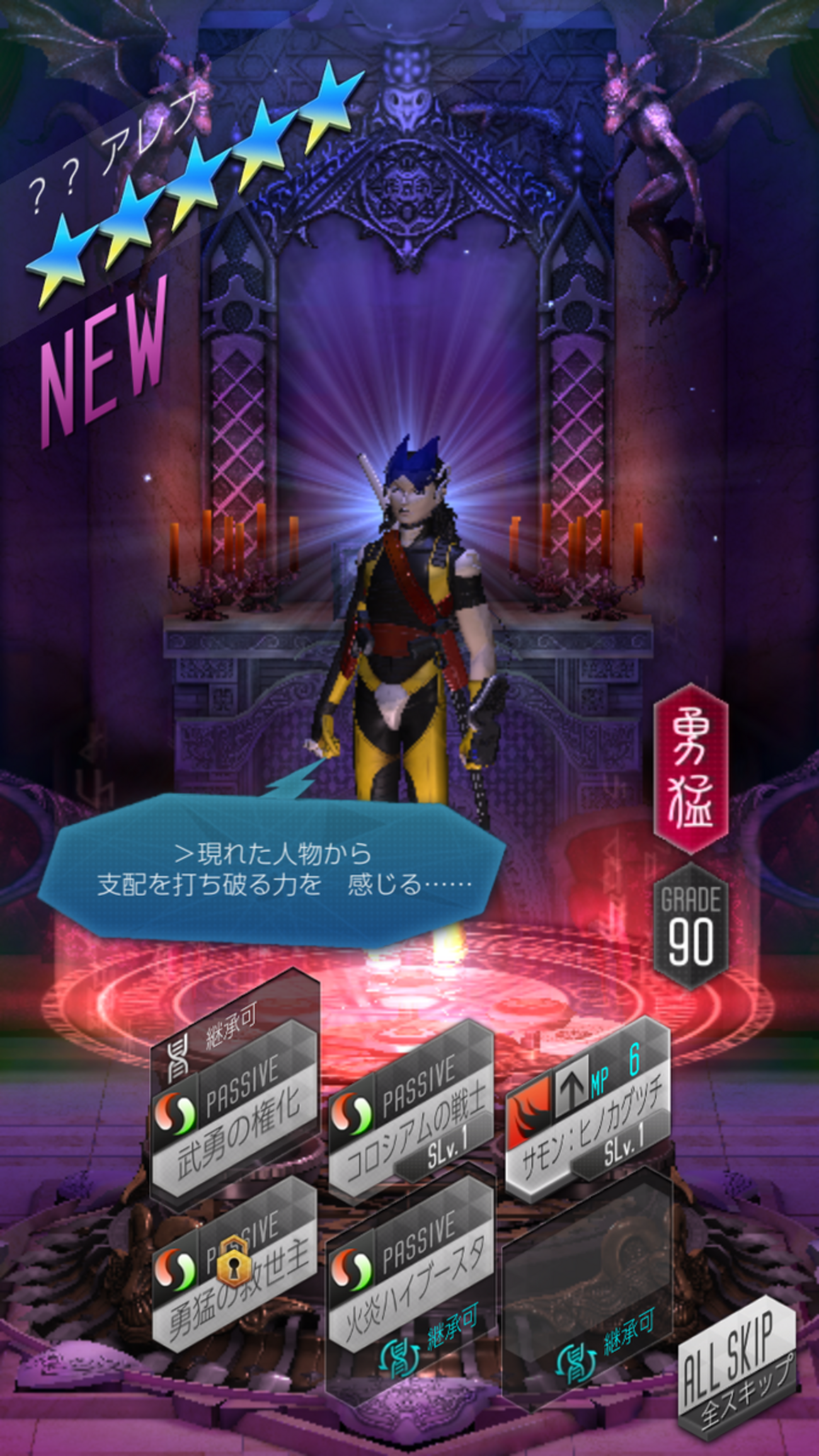D2女神転生　アレフ