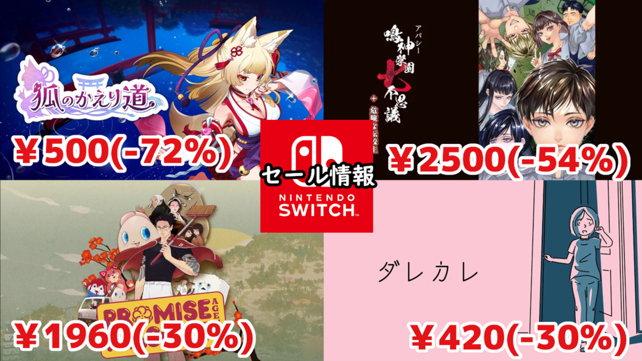 Switchセール】『アパシー 鳴神学園七不思議+危険な転校生』2500円