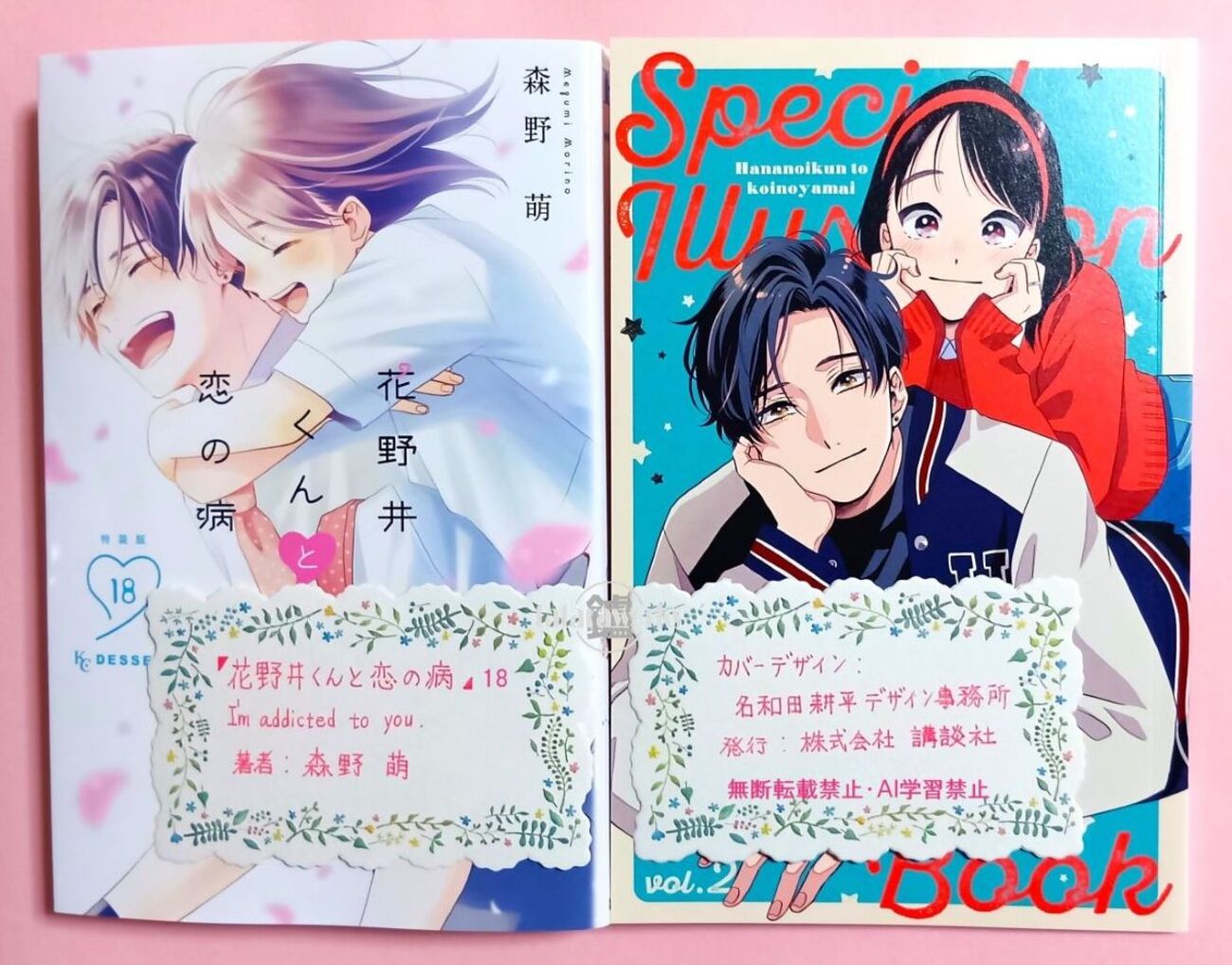 花野井くんと恋の病(18) 花野井くんと恋の病（18） (デザートコミックス) | 森野萌 | 少女