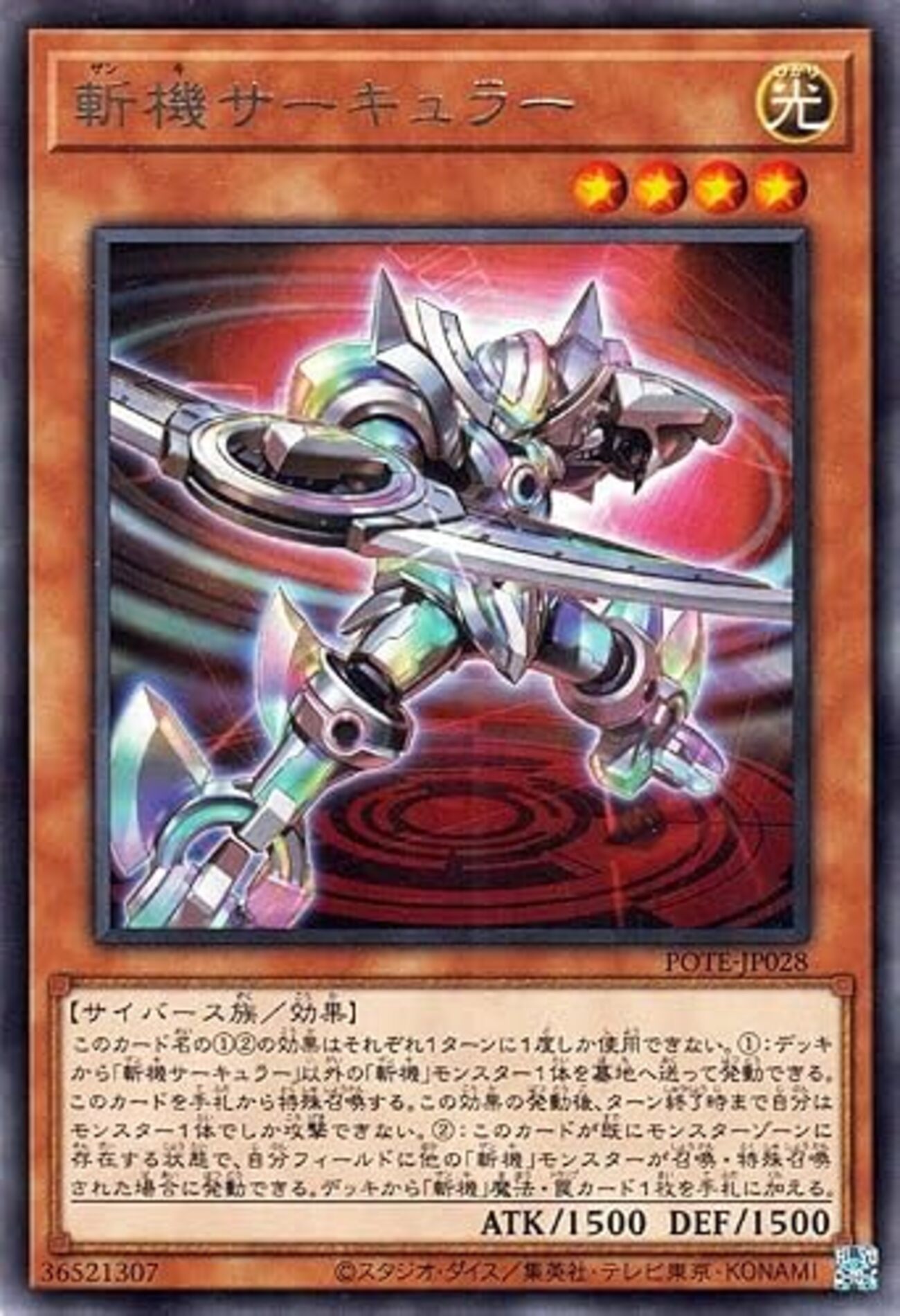 斬機サーキュラー【おろ埋内蔵のSS持ち】 - ジェネクスと歩む遊戯王日記
