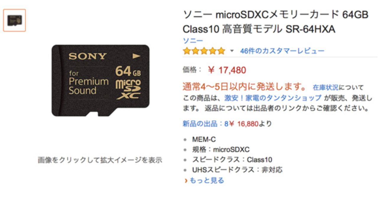 ソニーの高音質モデルmicroSDカード Amazonのレビューが大喜利状態に
