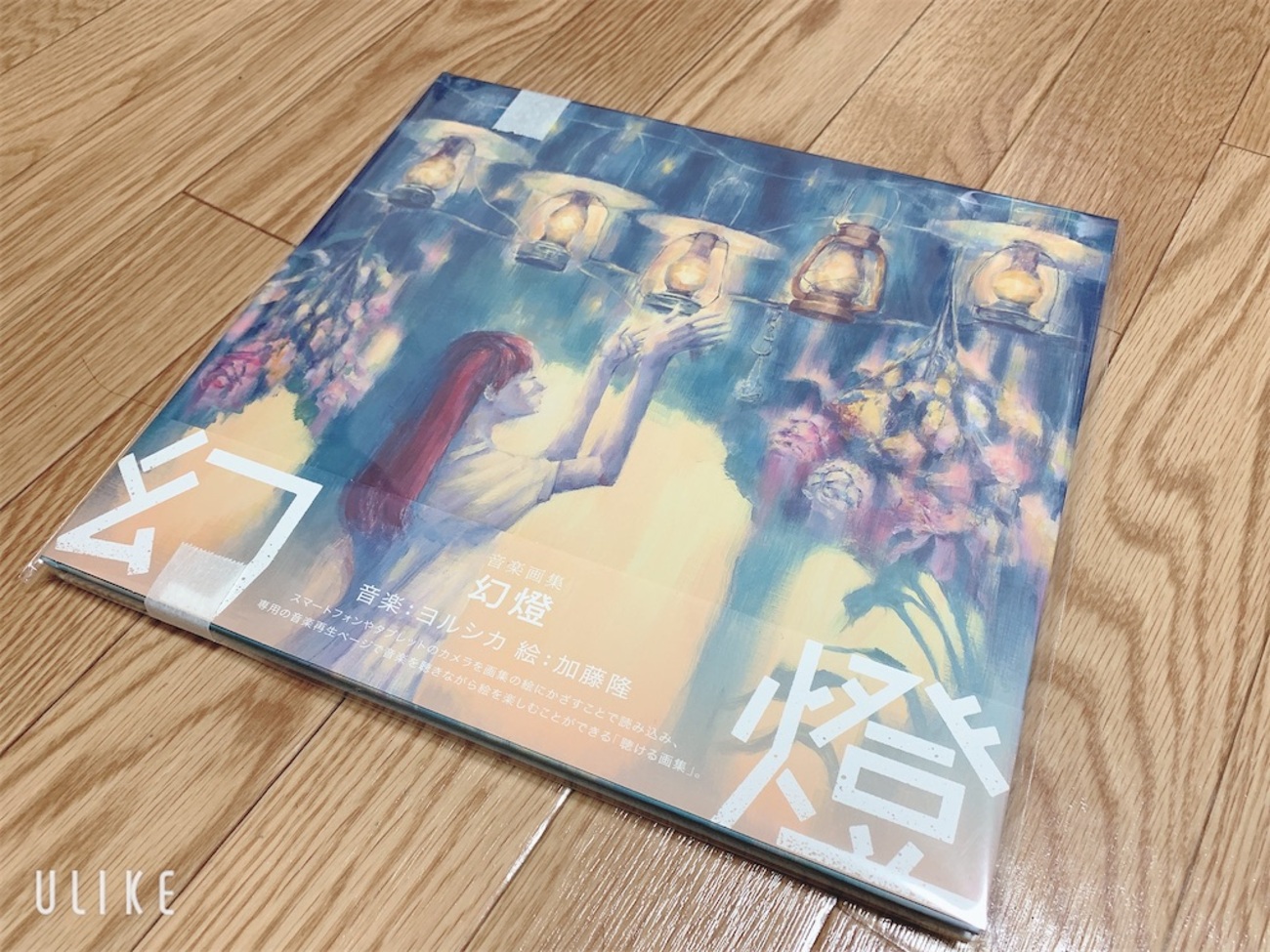 音楽画集、幻燈【ヨルシカ】 - lothar's diary