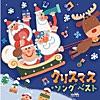 おめでとうクリスマス