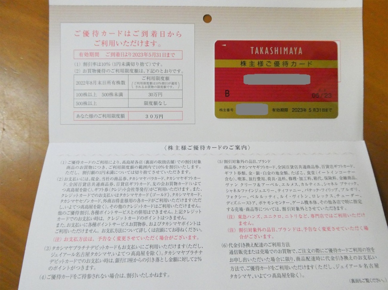 高島屋　株主優待カード 株主優待制度のご案内｜株主・投資家の皆様｜企業情報｜高島屋