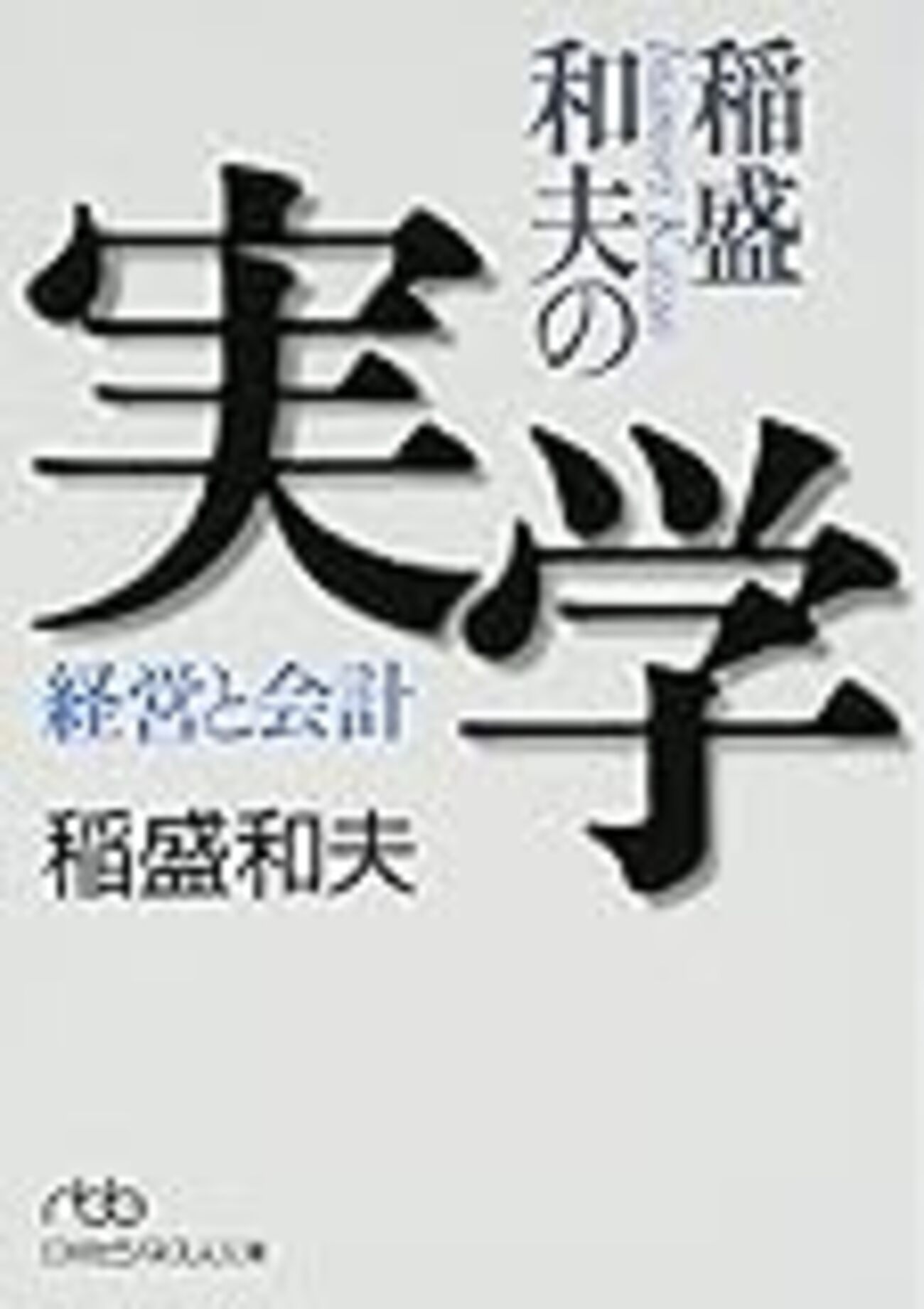 機関誌「盛和塾」 2025年最新】盛和塾の人気アイテム - メルカリ
