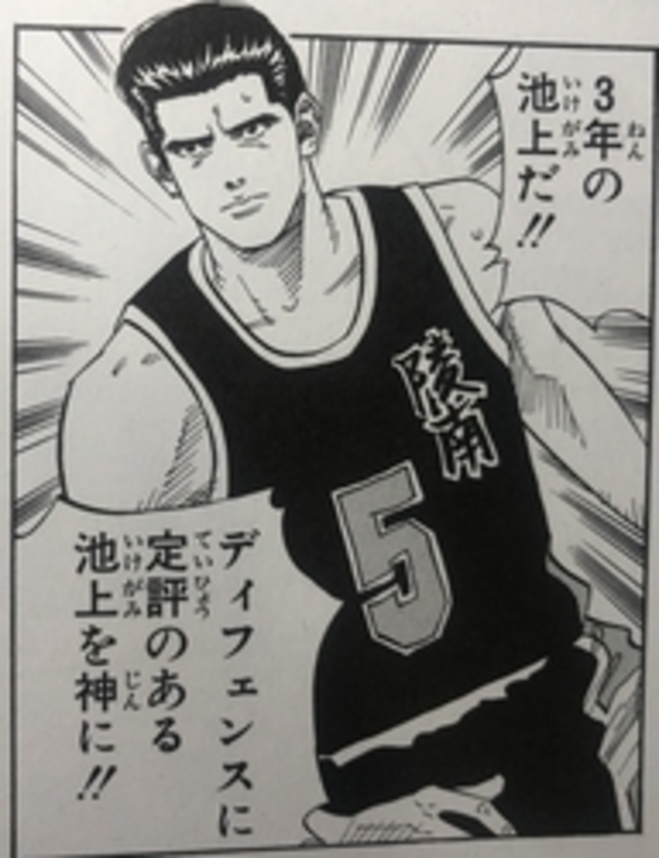 ディフェンス に 定評 の ある 池上