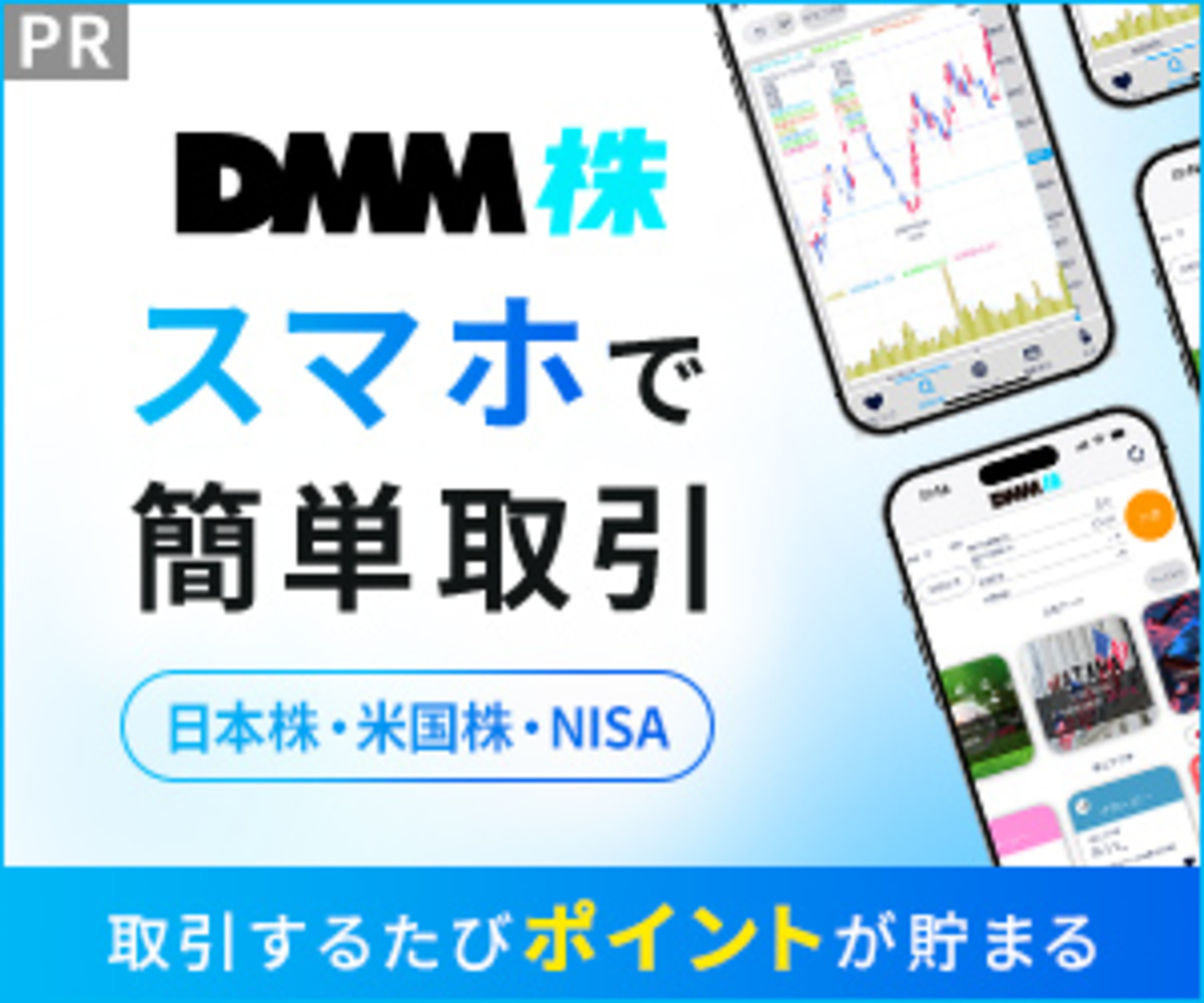 DMM株ではじめる！手軽に株式取引を楽しむ方法と魅力 - リスキリングで拓く未来：デジタル技術者のキャリアパス